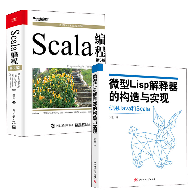 【全2册】微型Lisp解释器的构造与实现Scala编程第5版编程开发Scala函数式编程概念技巧函数式编程语言入门指南解释器移植书籍 书籍/杂志/报纸 程序设计（新） 原图主图