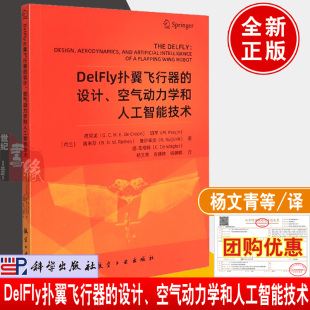 书籍 德克龙著 DelFIy扑翼飞行器 荷兰 自主飞行扑翼机器人材料空气动力学电子驱动飞行控制 设计空气动力学和人工智能技术 正版