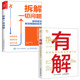 有解高效解决问题 高手多维度思维导图高效思考学习解决问题破解人生难题书籍 关键7步拆解一切问题如何成为解决难题 全2册