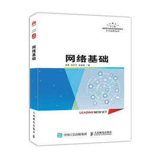 TCP 局域网广域网互联网 IP协议与通信 网络技术应用开发华为ICT数通路由技术网络设备操作系统VRP系统 网络基础