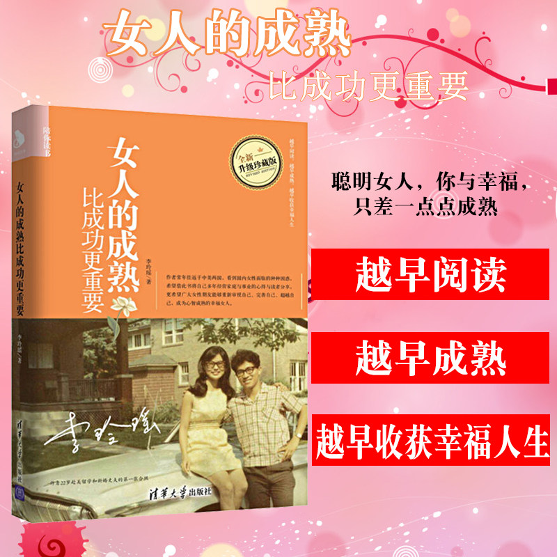 重要李玲瑶女人书籍修养气质女人女性励志成功书籍智慧女性一个女人的