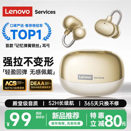 联想Lenovo LES120不入耳高回弹无感舒适佩戴骨气传导概念