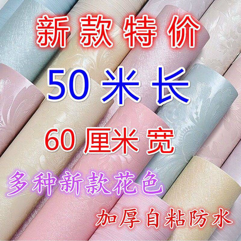 60cm宽50米长PVC自粘墙纸田园欧式温馨壁纸卧室客厅防水大卷特价
