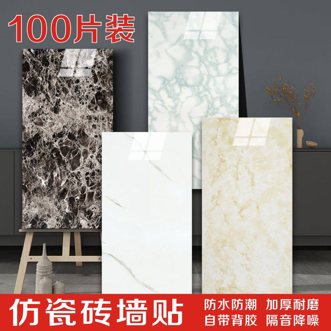 仿瓷砖墙贴防水防潮墙纸自粘厕所翻新墙板装饰自装浴室铝塑板防撞