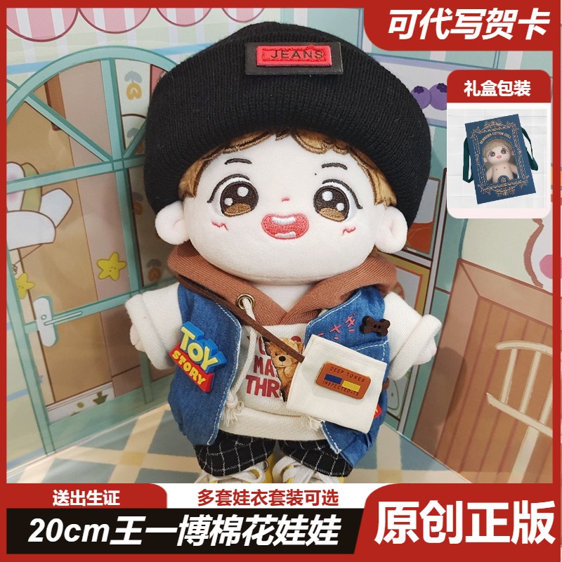 新款正版王一博20cm棉花娃娃