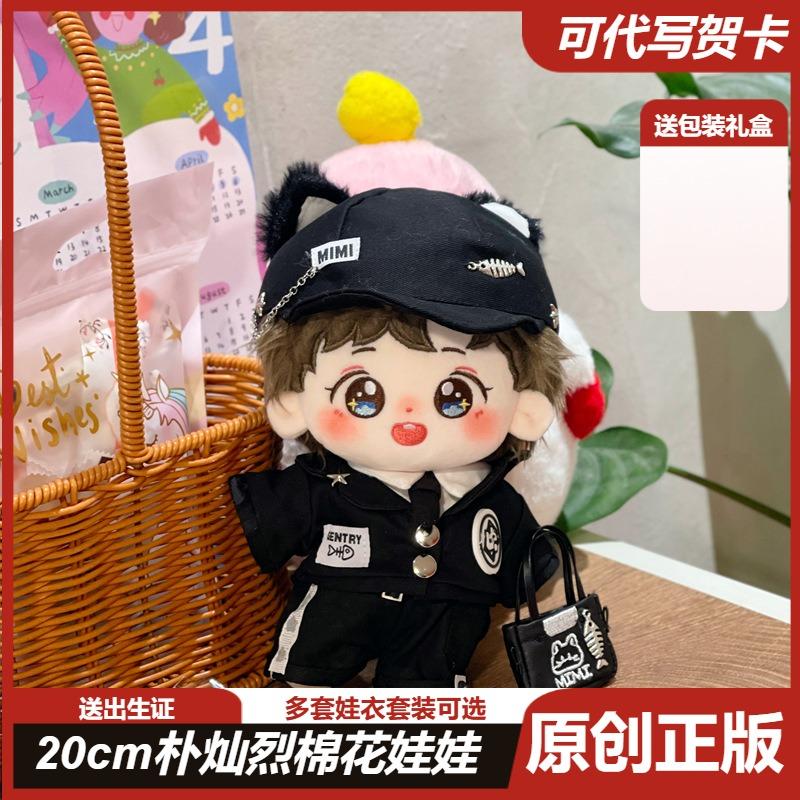 【正版】20cm朴灿烈棉花娃娃