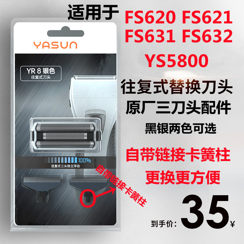 适用于飞科fs620fs621fs631fs632亚尚5800通用往复式配件原厂刀头 个人护理/保健/按摩器材 剃须刀 原图主图