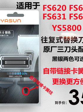 适用于飞科fs620fs621fs631fs632亚尚5800通用往复式配件原厂刀头