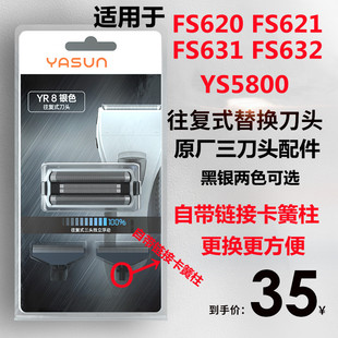 适用于飞科fs620fs621fs631fs632亚尚5800通用往复式 配件原厂刀头
