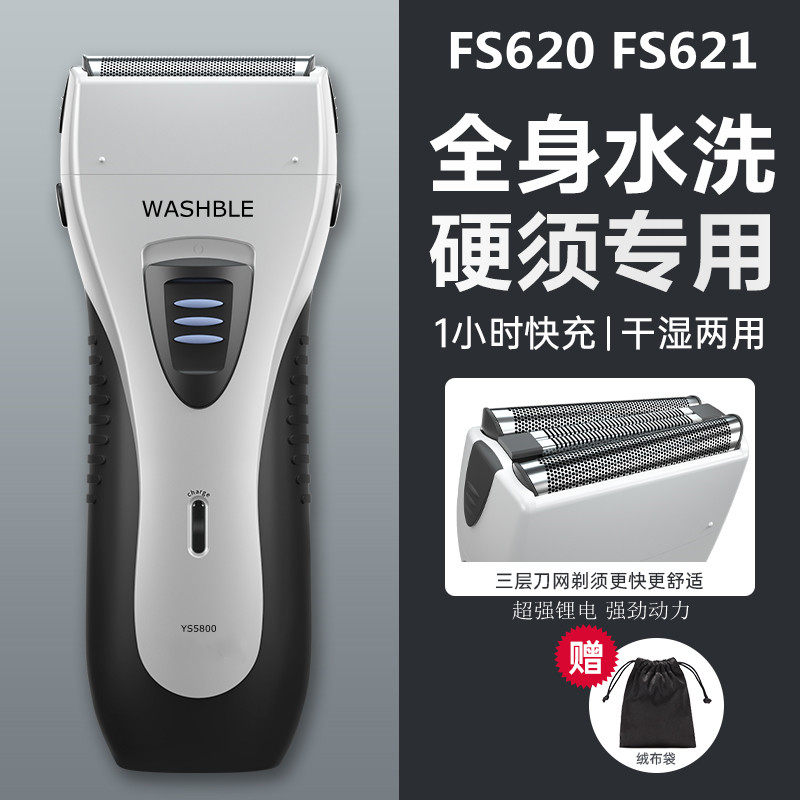官方FS621FS620FS632同款往复式剃须刀男士电动全身水洗刮胡刀送