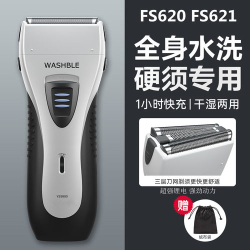 德国进口刀头硬胡子往复式剃须刀