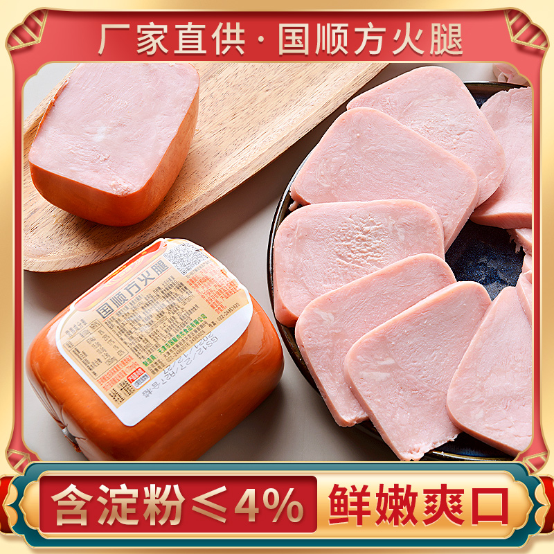 天津国顺盐水专用材料瘦肉方火腿