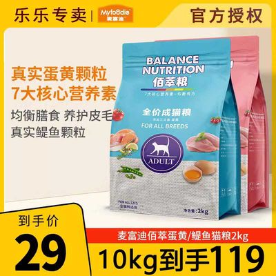 麦富迪猫粮佰萃粮2kg三文鱼鳀鱼成猫猫咪主粮小鱼干英短美短10kg