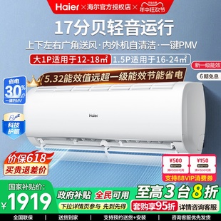 补贴 海尔家用空调挂机大1.5匹1P新一级能效变频节能卧室官方