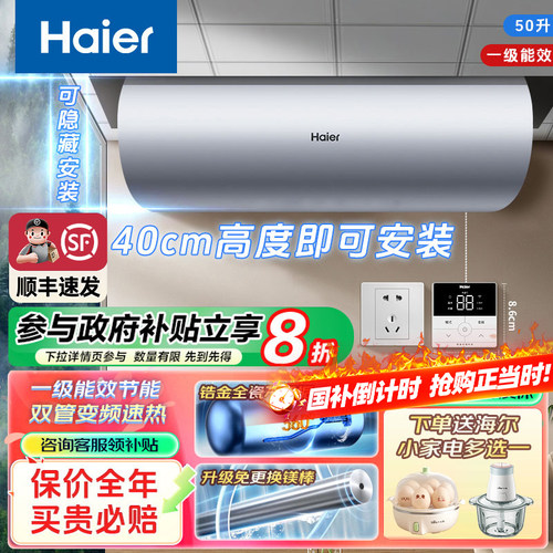 海尔线控式一级能效电热水器