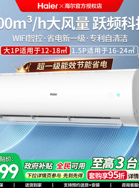 【补贴】海尔2匹省电空调挂机壁挂新一级变频节能防直吹大风量PAA