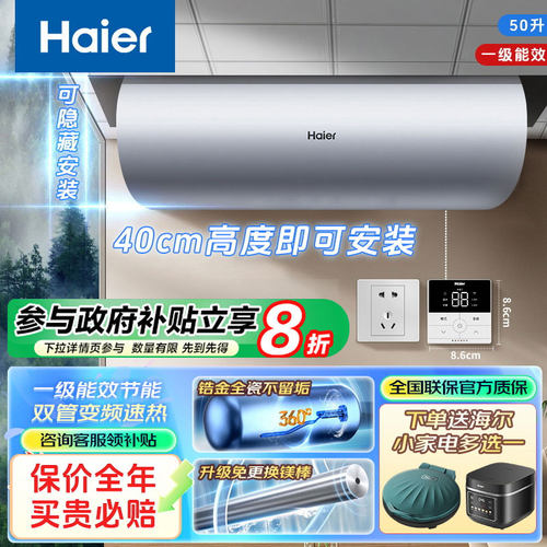 海尔线控式吊顶电热水器