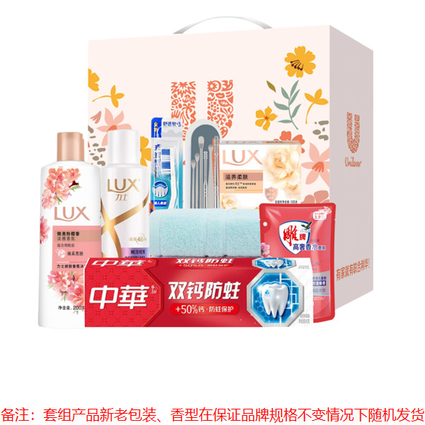 联合利华个护洗福利大礼包洗衣液毛巾洗发乳牙刷抽纸活动礼品团购
