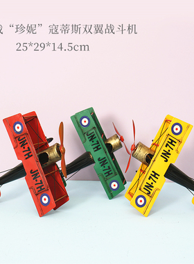 芈居复古铁皮飞机模型 一战珍妮寇蒂斯双翼战斗机 铁艺儿童房摆件