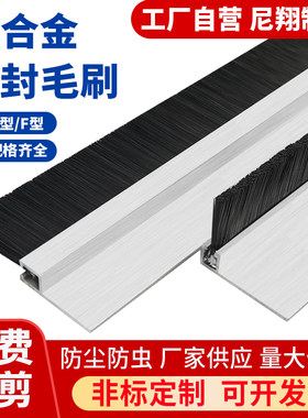 铝合金毛刷工业毛刷条H/F条刷