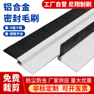 铝合金条刷 工业铝型材防尘密封毛刷机床毛刷条机柜毛刷 门底毛刷
