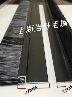 黑色铝合金防尘毛刷条刷机柜毛刷门窗密封条毛刷条h/f工业毛刷条