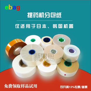 摆药机分包纸 分包袋 JVM/TOSHO/SANYO/CRETEM包药袋 【ebag出品
