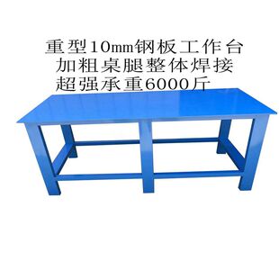 重型钢板工作台车间钳工操作机械维修装配桌模具操作台
