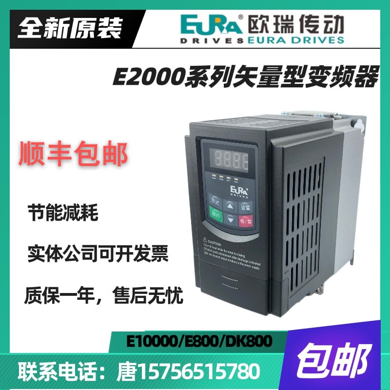欧瑞变频器e2000/e800/dk800 /e1000/.75kw/1.5kw/2.2kw/3kw/4kw
