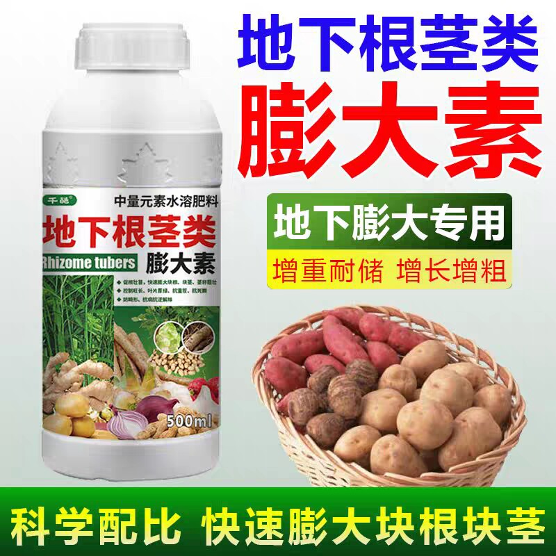 根茎块膨大素叶面肥红薯马铃薯花生膨大素山药地黄姜蒜中药财控旺