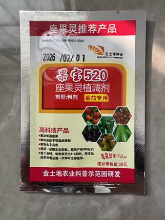 果宝520专业坐果西红柿蔬菜用授粉点花喷施番茄正品量大联系客服