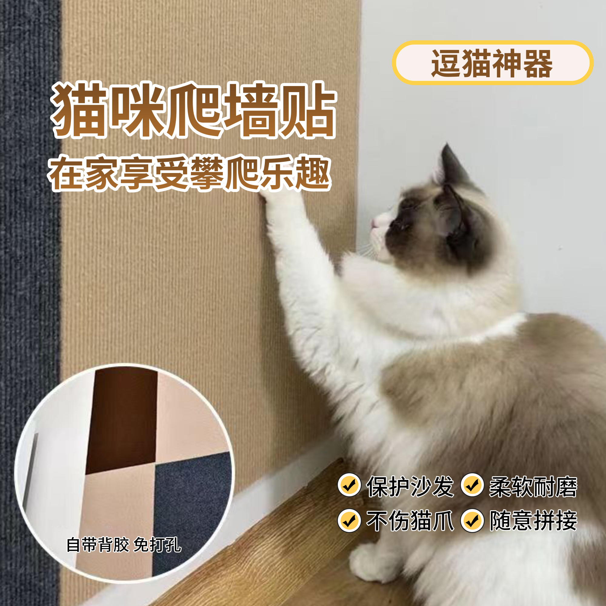 墙贴沙发贴防猫抓随意剪贴猫抓板