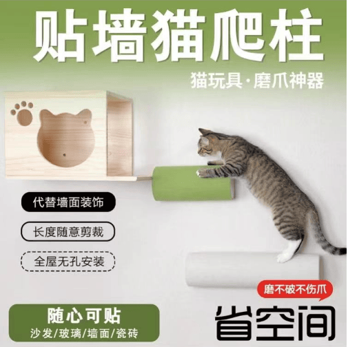猫爬柱壁贴式猫咪跳台猫窝一体猫墙柱子自嗨解闷猫爬架贴墙玩具