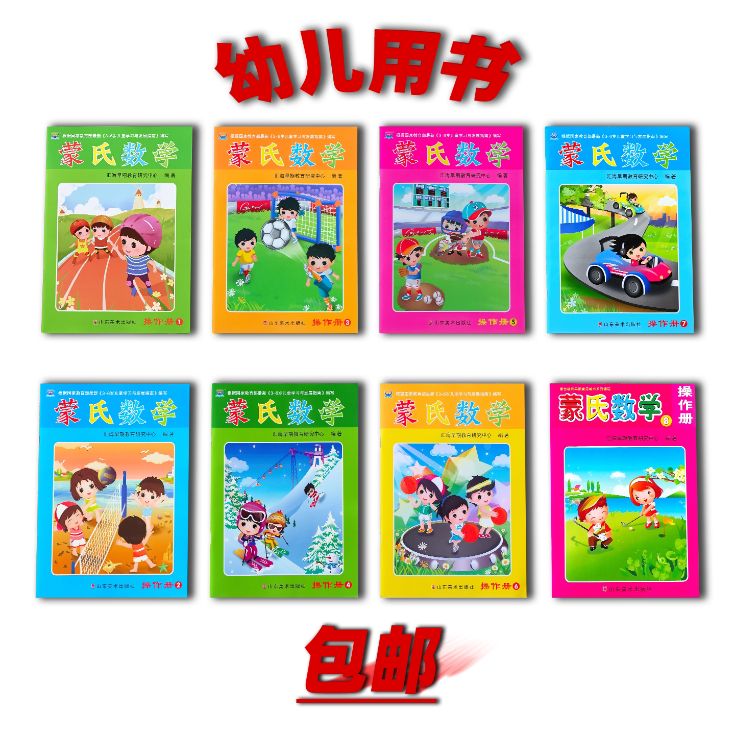 蒙台梭利幼儿园数学启蒙