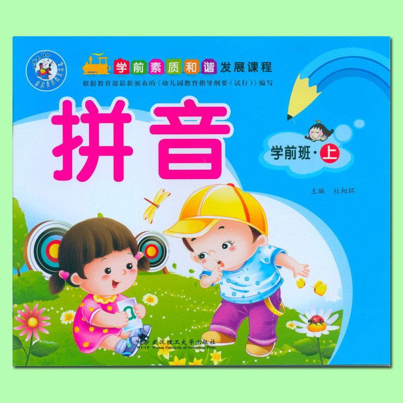 kindergarten Pinyin teaching material Preschool Taipan Pinyin Volume Iin the Toy/Childs/Puzzle/Building block/Model , Children's books/Children's book, initiation/cognition category - from Buy2taobao.com to provide professional Taobao agent buy service