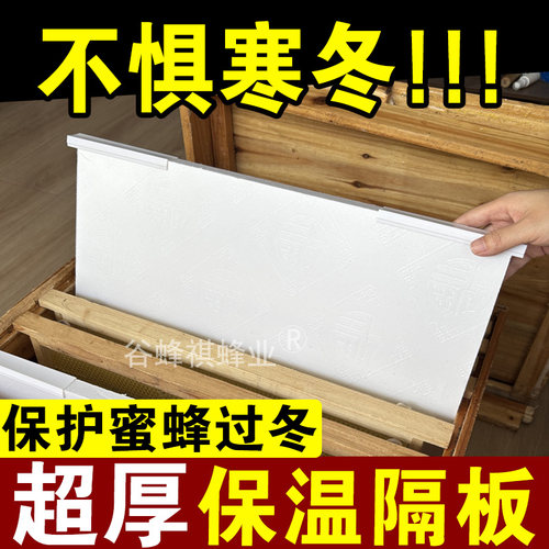 保温隔热大隔板蜜蜂越冬春繁泡沫