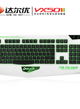 达尔优VX50发光电竞台式机键盘网吧专用有线游戏黑色键盘LOL CF