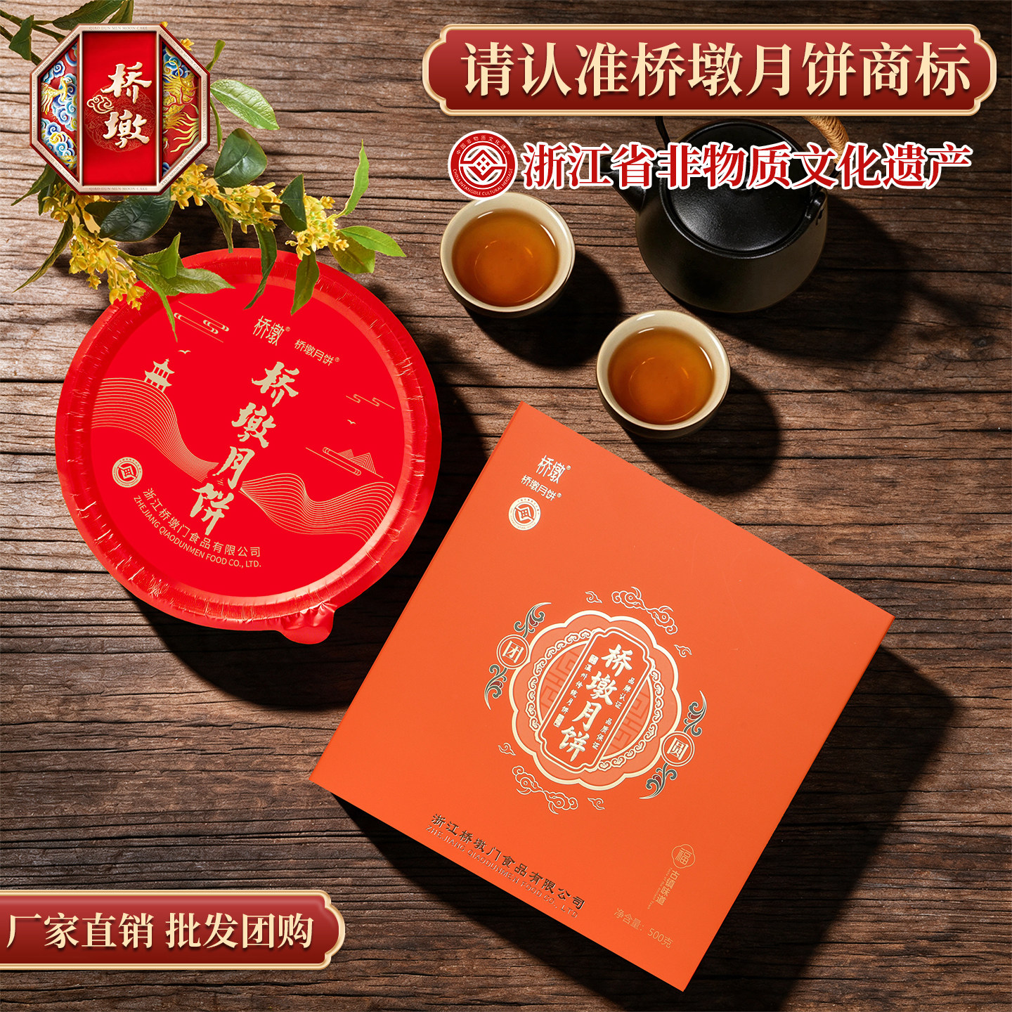 桥墩月饼中秋客户送礼公司员工团购礼盒团购五仁浙江温州苍南特产