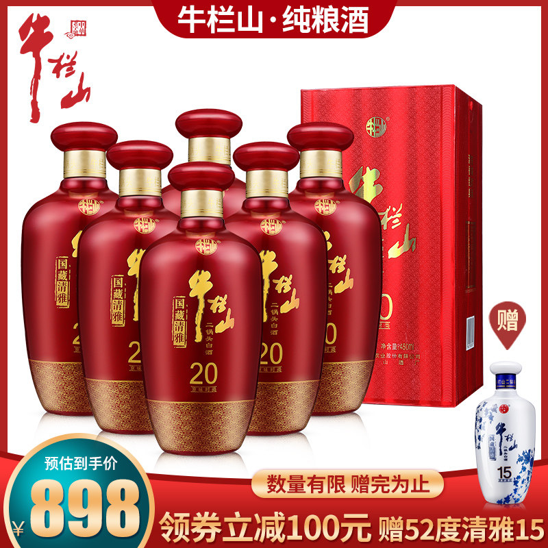 北京牛栏山二锅头50度国藏清雅20商务白酒整箱450ml*6牛二包邮