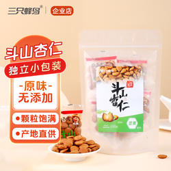 三只蜂鸟斗山杏仁原味无添加坚果零食干果炒货休闲小食品山西特产