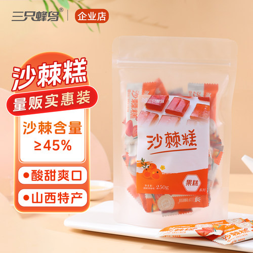 三只蜂鸟沙棘糕250g大同特产