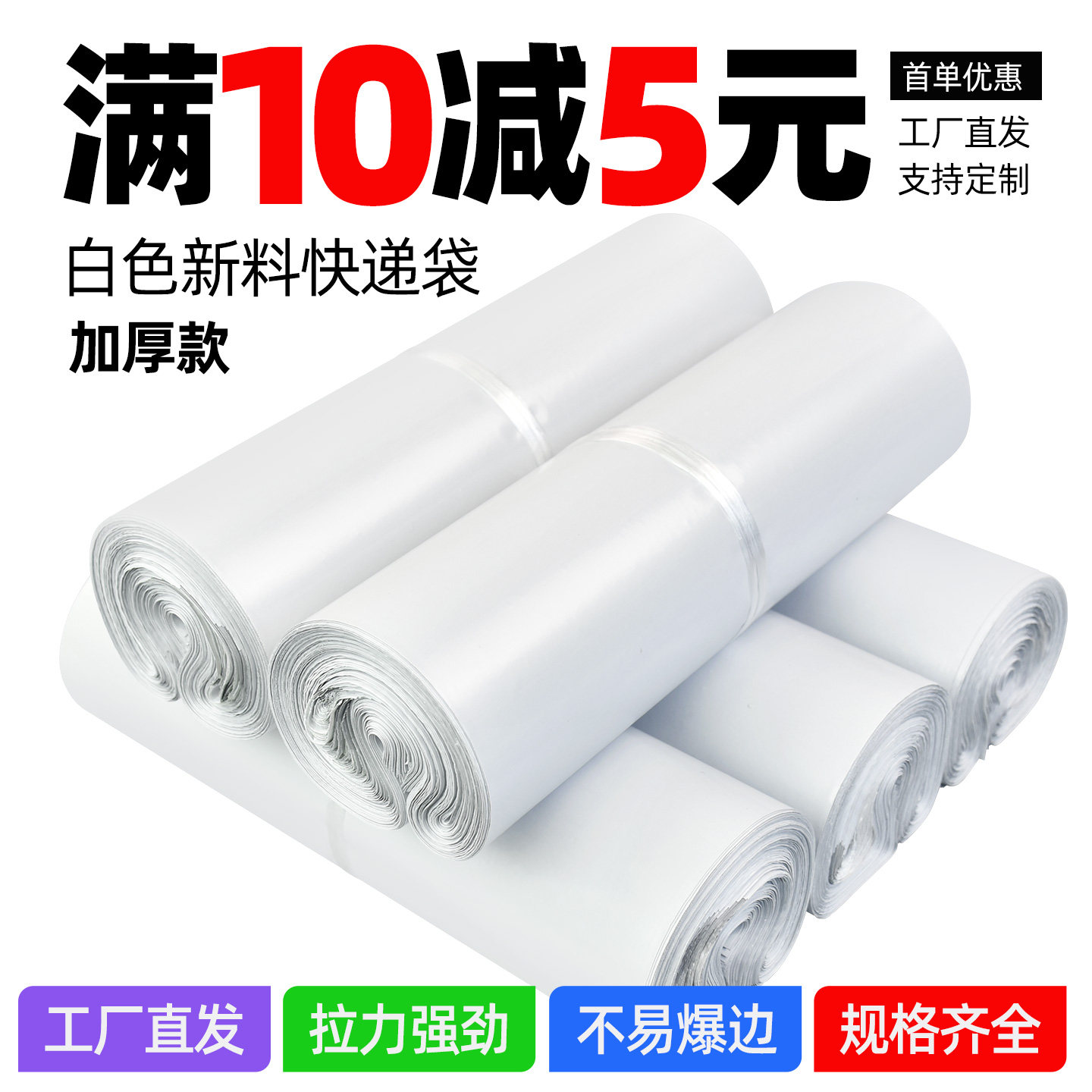 整件价优首单满10-5白色快递袋图片