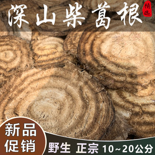 葛根中药材正品新鲜噶根天然无硫葛根泡茶500g农家干野生柴葛根片