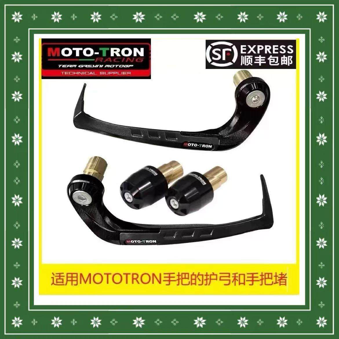 MOTO TRON护弓护手风切平衡端子平衡块手把堵头moto tron手把,摩托车/装备/配件,刹车护手,淘宝优惠券,粉丝福利购,淘宝优惠卷