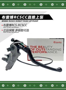 布雷博RCS CC 16/15/17/19摩托车电动车刹车上泵离合手泵