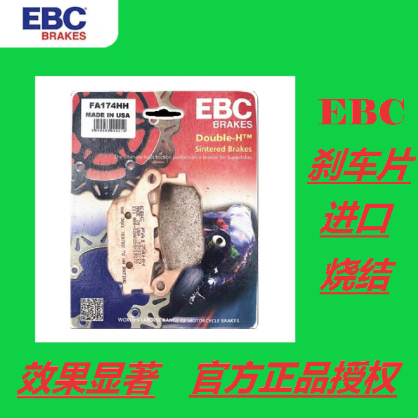 EBC刹车片不伤盘耐磨效果好