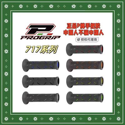 意大利正品PROGRIP手把胶手把套MOTOGP同款摩托车电动车改装通用