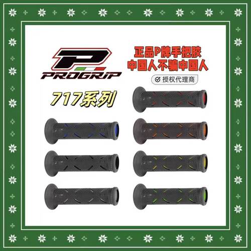 意大利正品PROGRIP手把胶手把套MOTOGP同款摩托车电动车改装通用