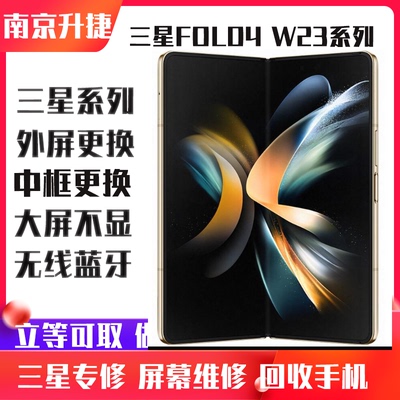 适用于三星Zfold5 w24换排线原装屏幕总成屏幕折痕漏夜更换维修