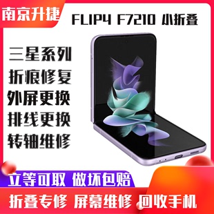 屏幕总成屏幕折痕漏夜更换维修 适用于三Zflip4 f7210换排线原装